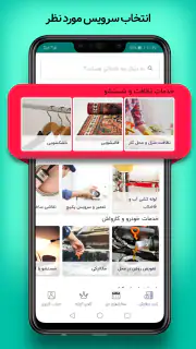 آچاره خدمات و تعمیرات در منزل screenshot 2