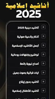 اناشيد دينية 2025 بدون نت screenshot 6