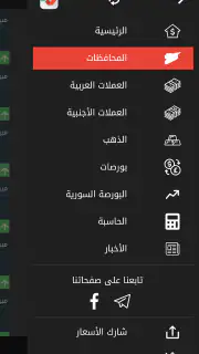 أسعار الصرف السورية screenshot 7