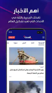 الحدث screenshot 1