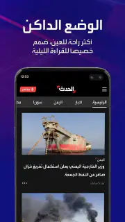الحدث screenshot 4