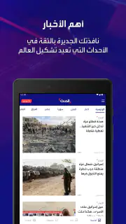 الحدث screenshot 6