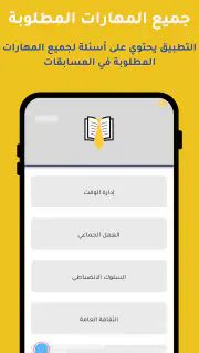 الشامل للمسابقات screenshot 2