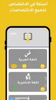 الشامل للمسابقات screenshot 3
