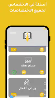 الشامل للمسابقات screenshot 4