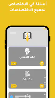 الشامل للمسابقات screenshot 5