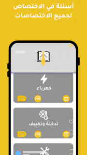 الشامل للمسابقات screenshot 6