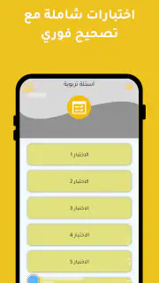 الشامل للمسابقات screenshot 7