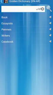 القاموس الذهبي ناطق (انجليزي) screenshot 1