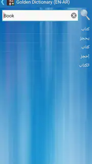 القاموس الذهبي ناطق (انجليزي) screenshot 2