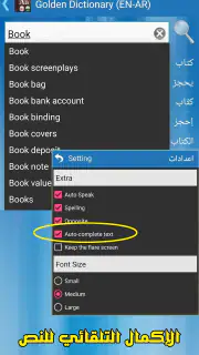 القاموس الذهبي ناطق (انجليزي) screenshot 3