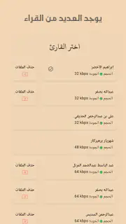 القرآن الكريم حفظ وتسميع screenshot 3