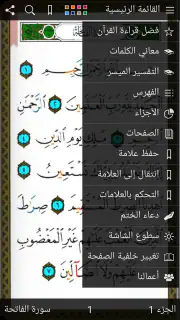القرآن الكريم - مصحف التجويد ا screenshot 1