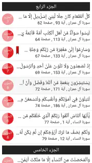 القرآن الكريم - مصحف التجويد ا screenshot 6