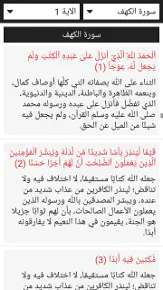 القرآن الكريم - مصحف التجويد ا screenshot 7