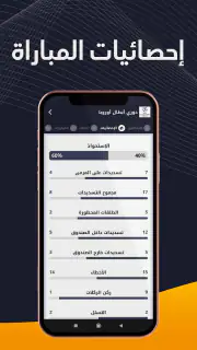 الكورة - شاهد مباريات اليوم screenshot 5