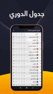 الكورة - شاهد مباريات اليوم screenshot 6