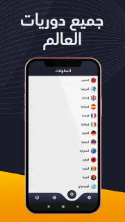 الكورة - شاهد مباريات اليوم screenshot 7