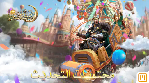 انتقام السلاطين screenshot 1