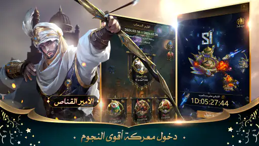 انتقام السلاطين screenshot 3