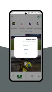 بث للمباريات - رياضة لايف screenshot 3