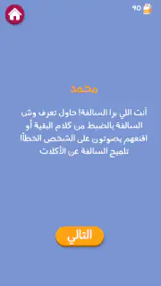 برا السالفة screenshot 6