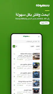 بسهولة | Bishola screenshot 2