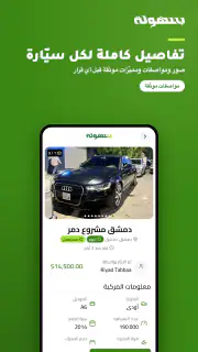 بسهولة | Bishola screenshot 3