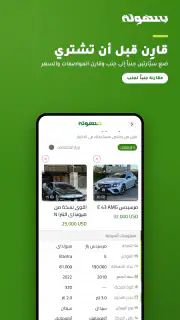 بسهولة | Bishola screenshot 4