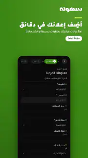 بسهولة | Bishola screenshot 5