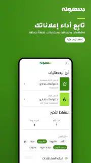 بسهولة | Bishola screenshot 7