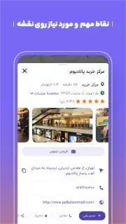 بلد - مسیریاب، نقشه - Balad screenshot 4