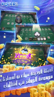 بوكر تكساس الاحترافية screenshot 5