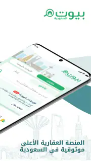 بيوت السعودية - عقارات screenshot 4