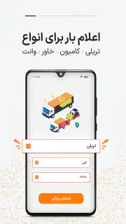 ترابرنت رانندگان | اعلام بار screenshot 1