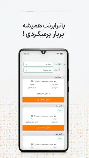 ترابرنت رانندگان | اعلام بار screenshot 2
