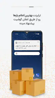 ترابرنت رانندگان | اعلام بار screenshot 4