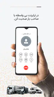 ترابرنت رانندگان | اعلام بار screenshot 5