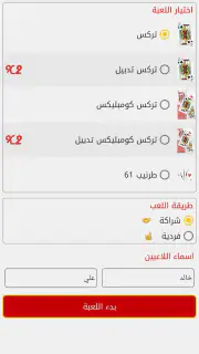 تسجيل تركس screenshot 1