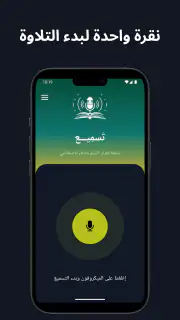 تسميع: حفظ القران screenshot 1