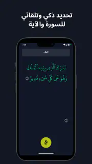 تسميع: حفظ القران screenshot 2