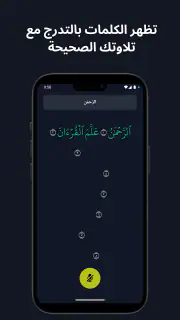 تسميع: حفظ القران screenshot 3