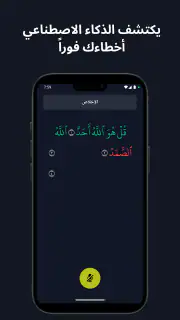 تسميع: حفظ القران screenshot 4