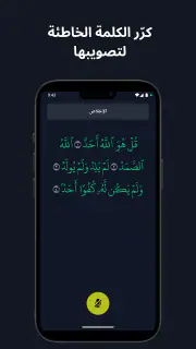 تسميع: حفظ القران screenshot 5