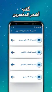 تفسير الاحلام لابن سيرين screenshot 2