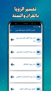 تفسير الاحلام لابن سيرين screenshot 3