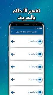 تفسير الاحلام لابن سيرين screenshot 4