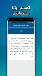 تفسير الاحلام لابن سيرين screenshot 5