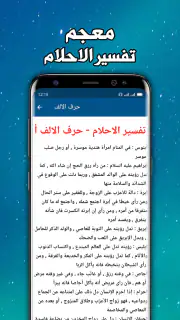 تفسير الاحلام لابن سيرين screenshot 6