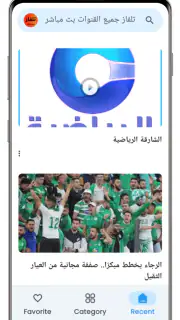 تلفاز جميع القنوات بث مباشر screenshot 1